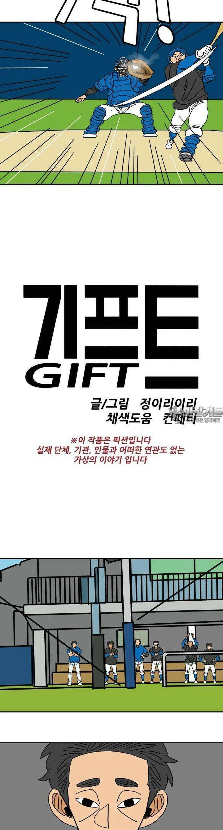 기프트 171화_의심의 시간 (5) : 사건 3