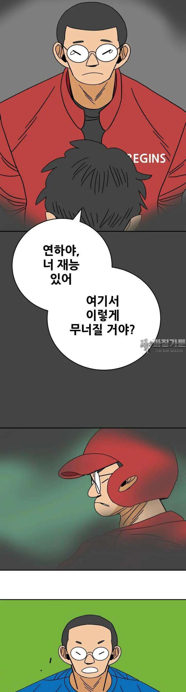 기프트 171화_의심의 시간 (5) : 사건 5