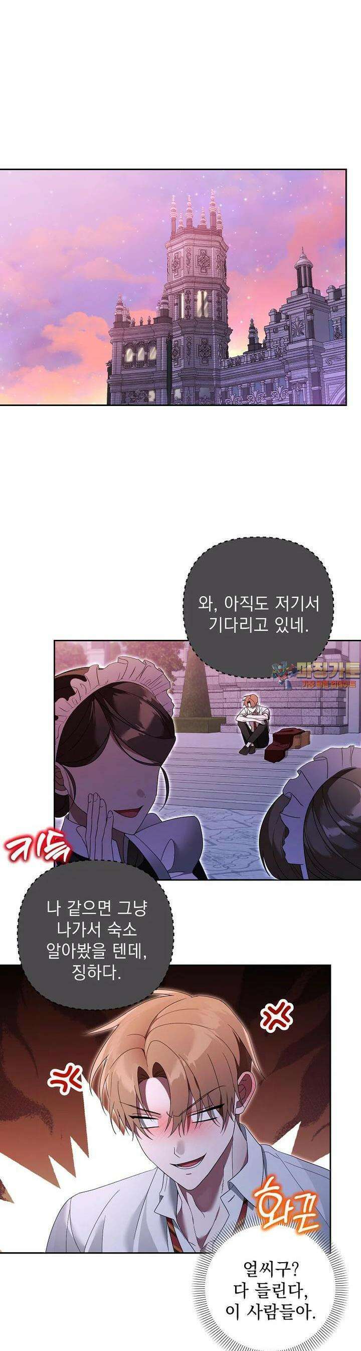 아카데미의 천재 테이머 28화 1
