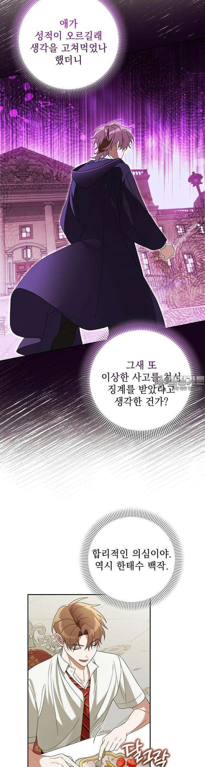 아카데미의 천재 테이머 28화 7