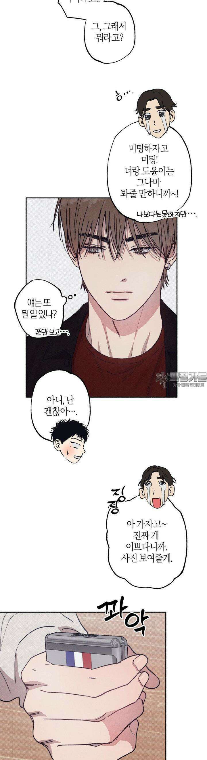 1to10 (원투텐) 25화 4