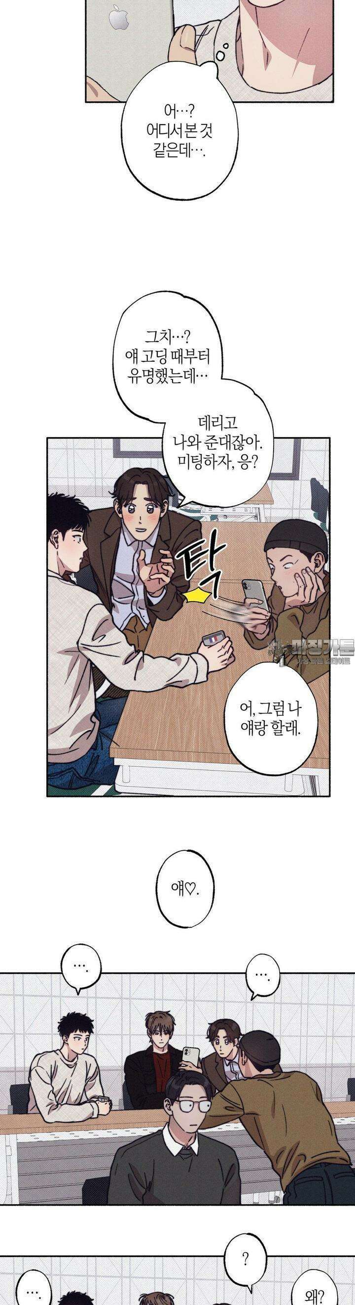1to10 (원투텐) 25화 7