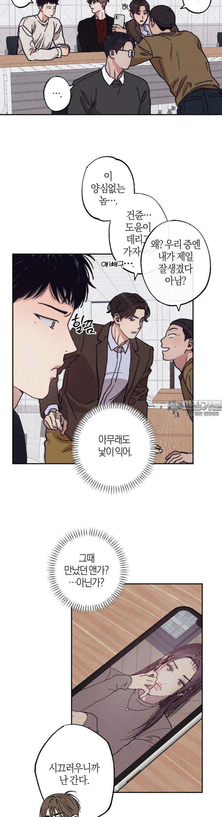 1to10 (원투텐) 25화 8