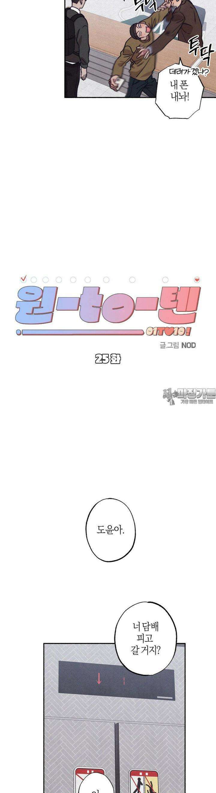 1to10 (원투텐) 25화 11