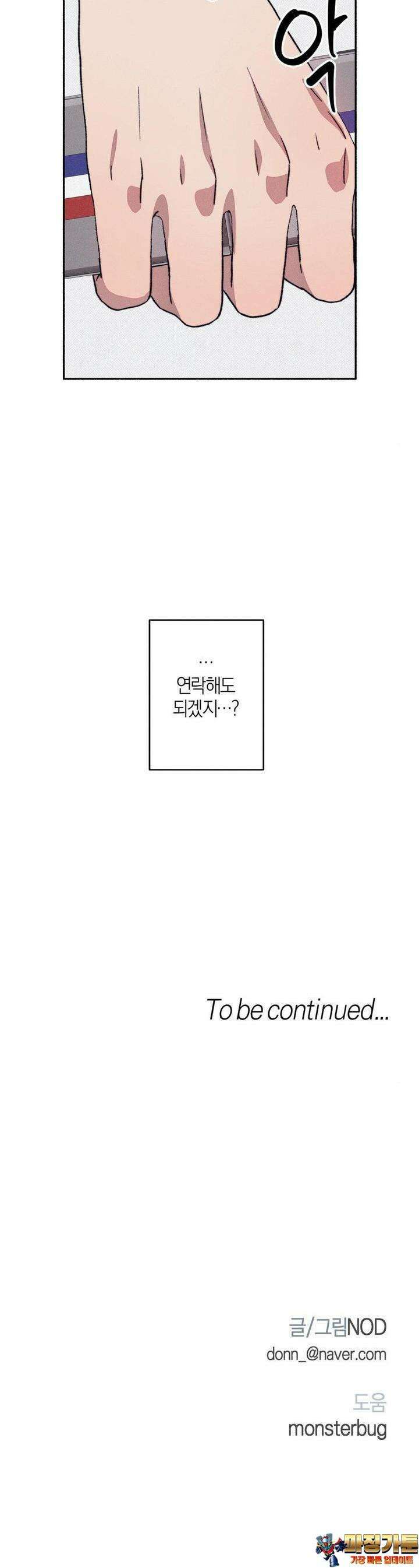 1to10 (원투텐) 25화 29