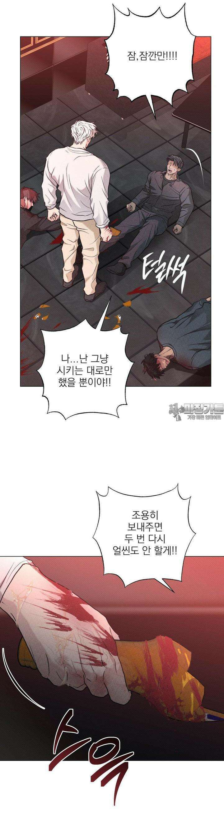 잘못된 연애방식 21화 2