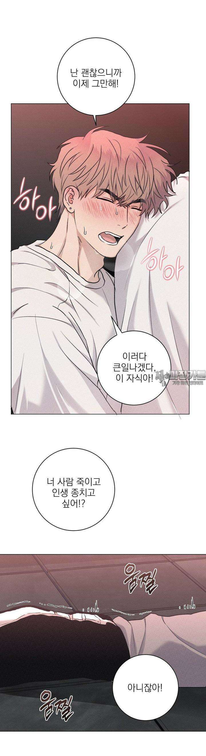잘못된 연애방식 21화 4