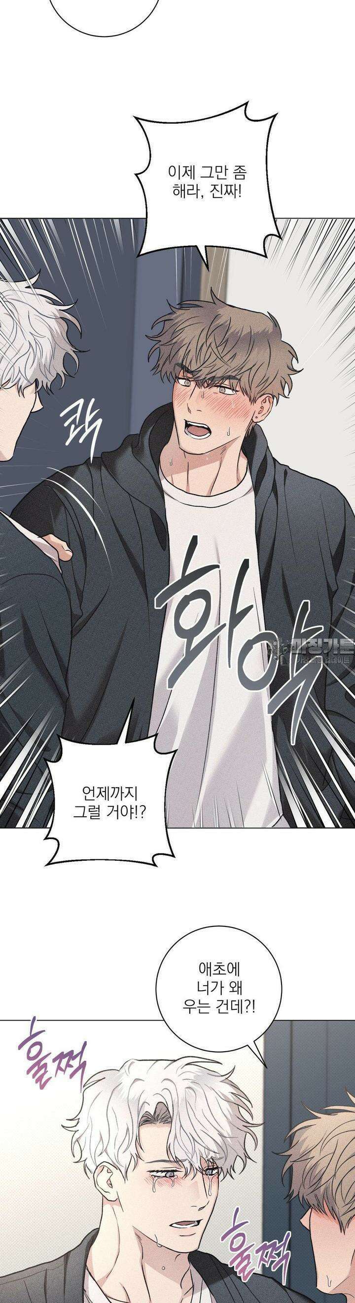 잘못된 연애방식 21화 9