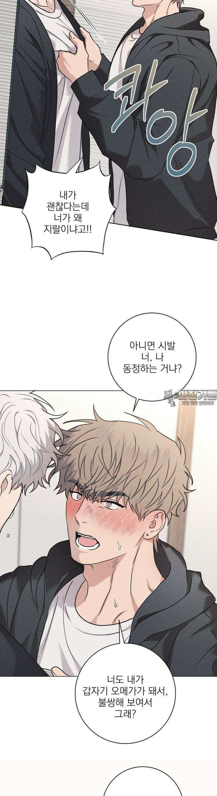잘못된 연애방식 21화 11