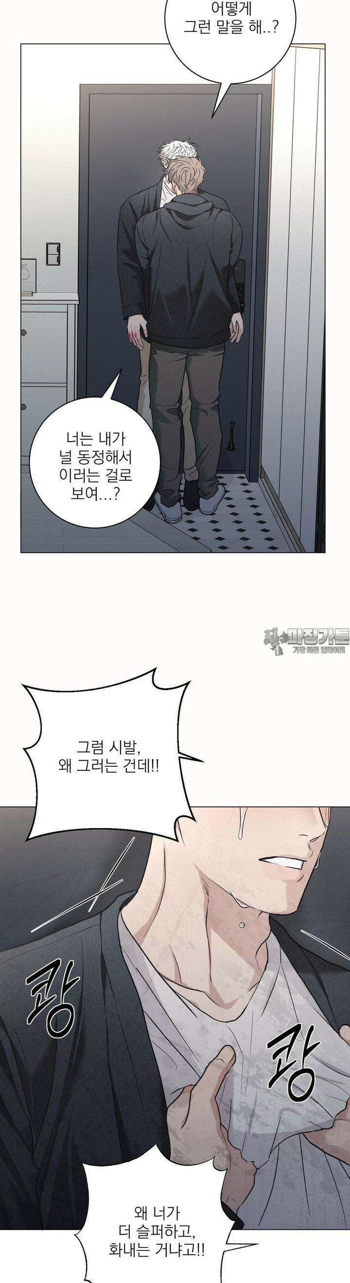 잘못된 연애방식 21화 12