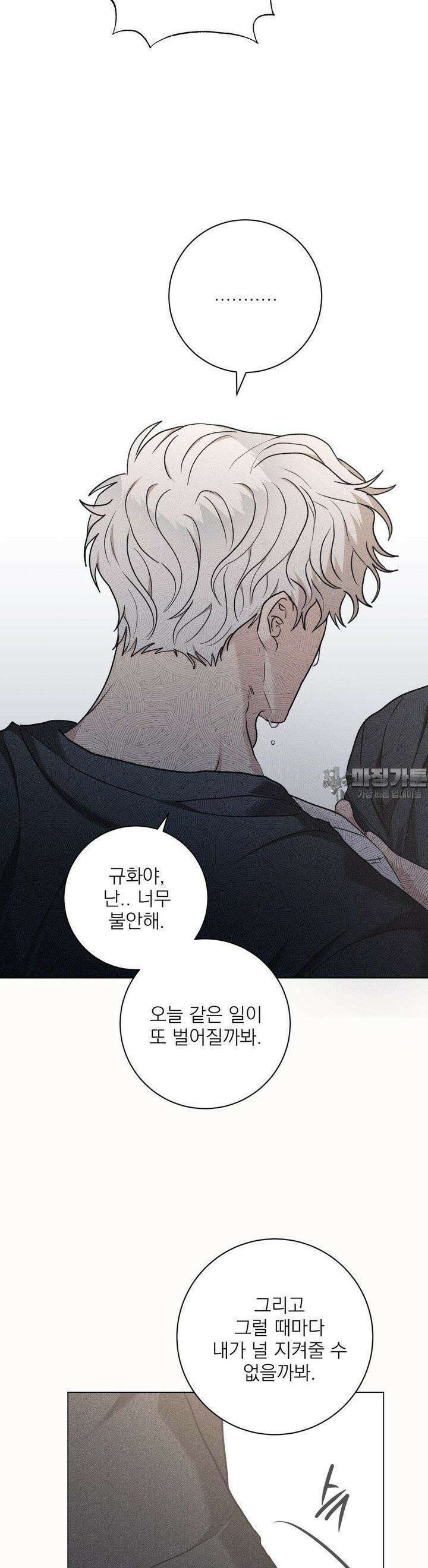 잘못된 연애방식 21화 13