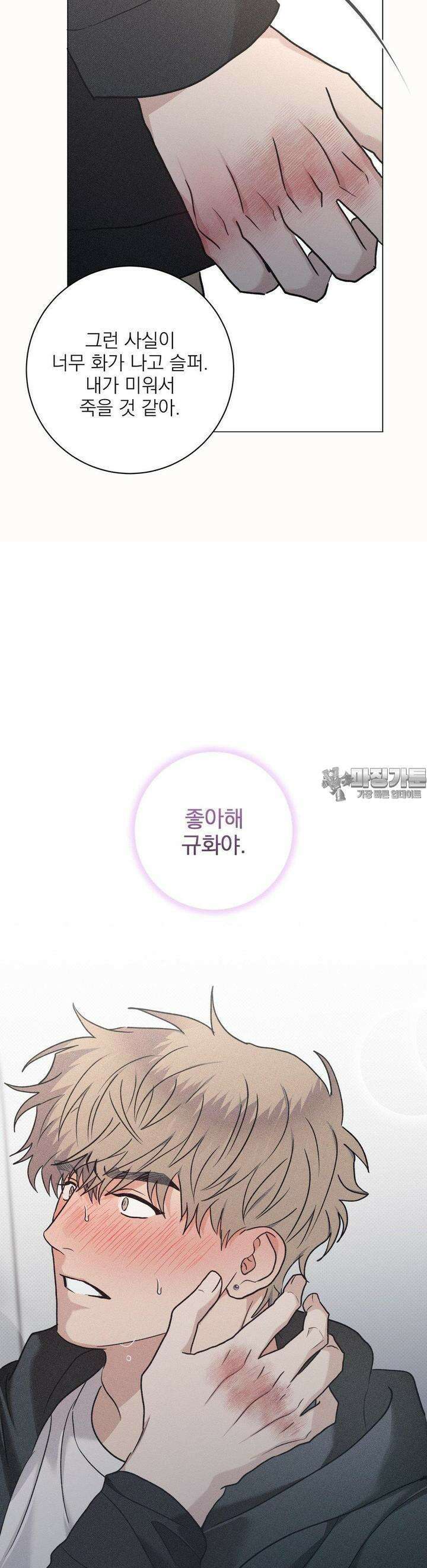 잘못된 연애방식 21화 14