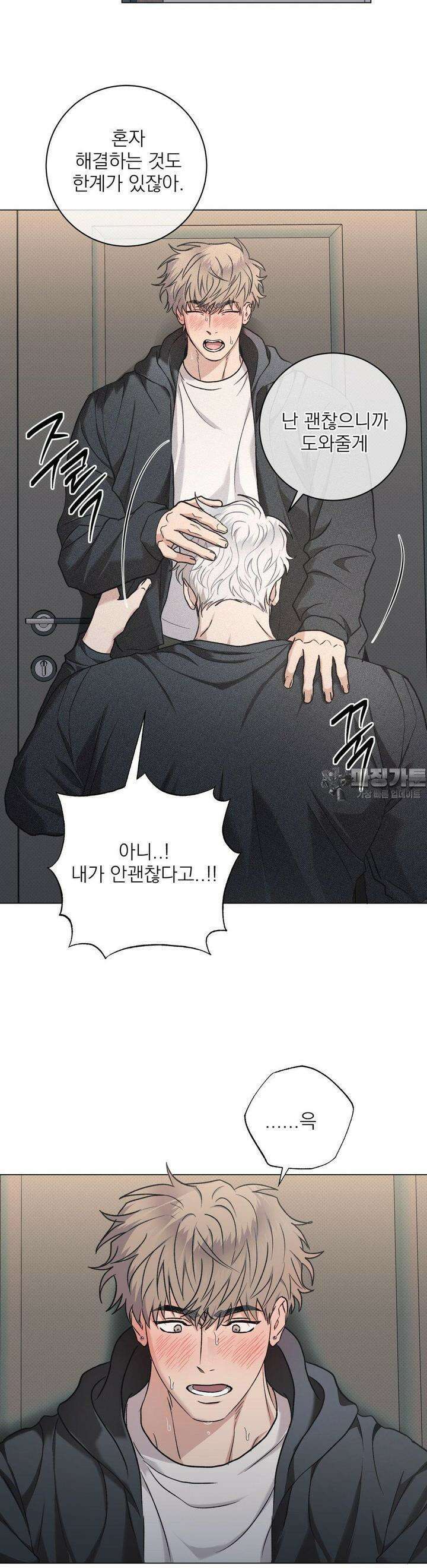 잘못된 연애방식 21화 21