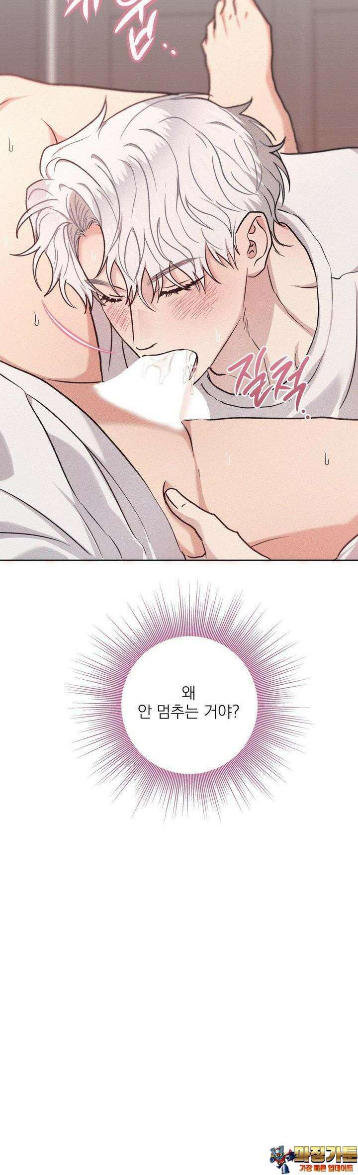 잘못된 연애방식 21화 30