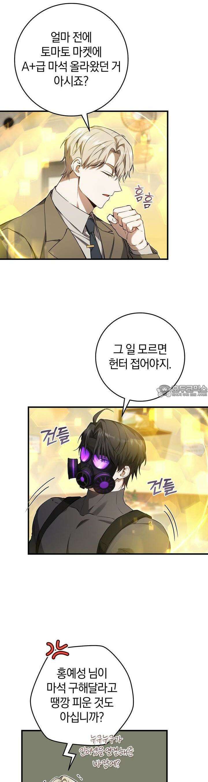 헌터는 조용히 살고 싶다 11화 3