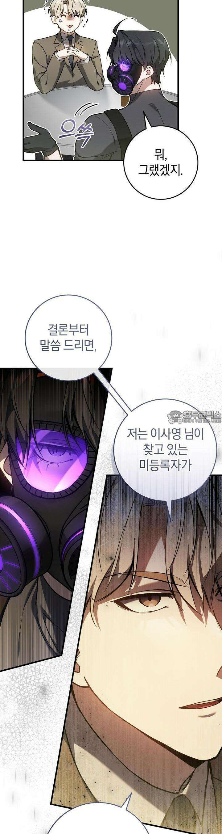 헌터는 조용히 살고 싶다 11화 4