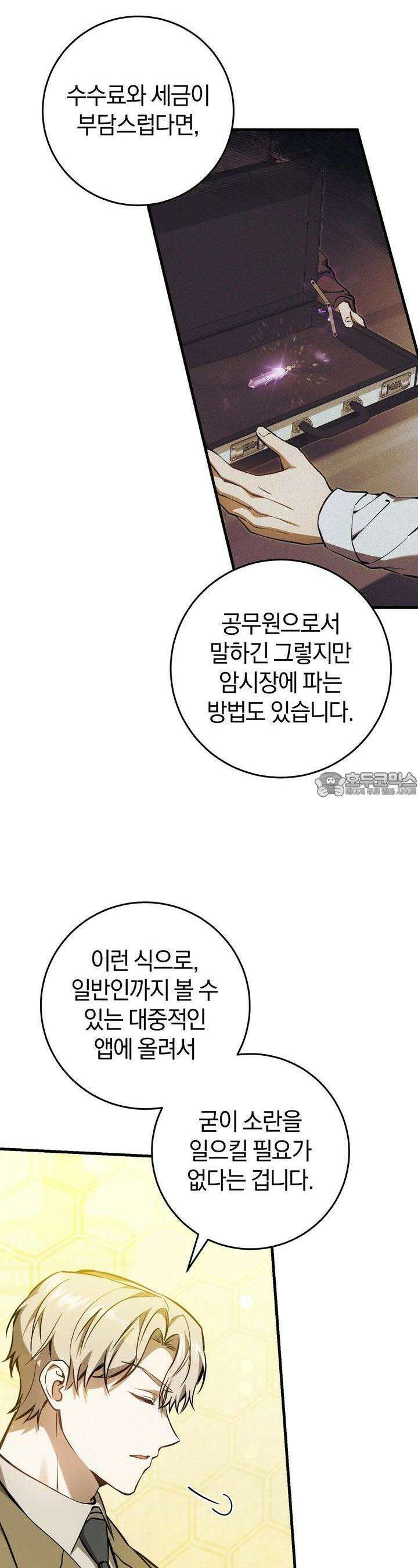 헌터는 조용히 살고 싶다 11화 7