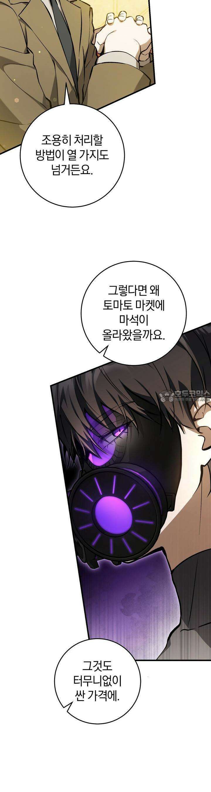 헌터는 조용히 살고 싶다 11화 8