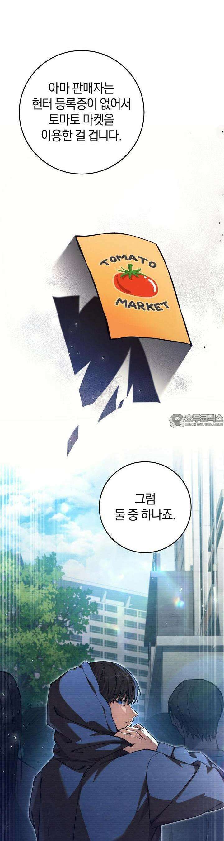 헌터는 조용히 살고 싶다 11화 9