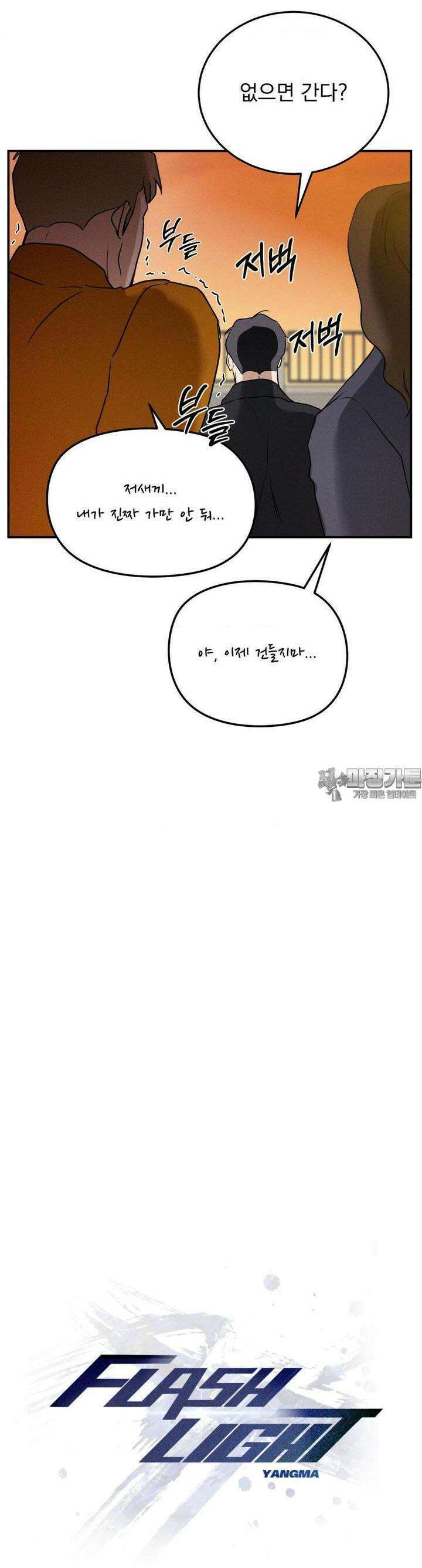FlashLight (플래시라이트) 24화 3