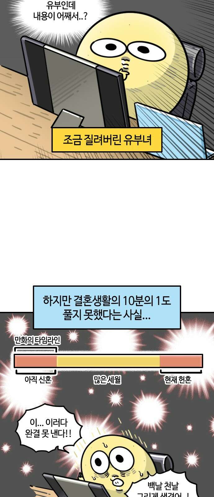 유부 감자 유부 감자 64화 소통 불통 (1) 2