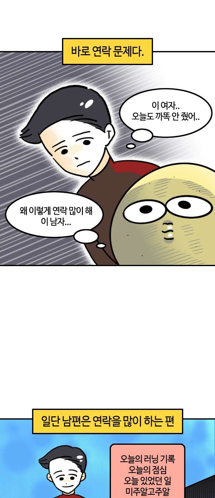 유부 감자 유부 감자 64화 소통 불통 (1) 4