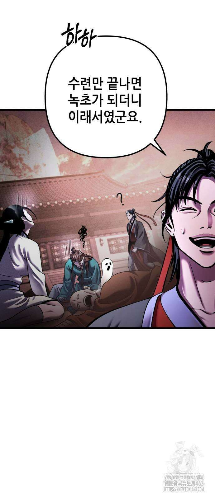하북팽가 막내아들 153화 16