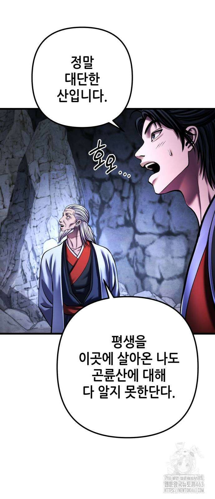 하북팽가 막내아들 153화 18