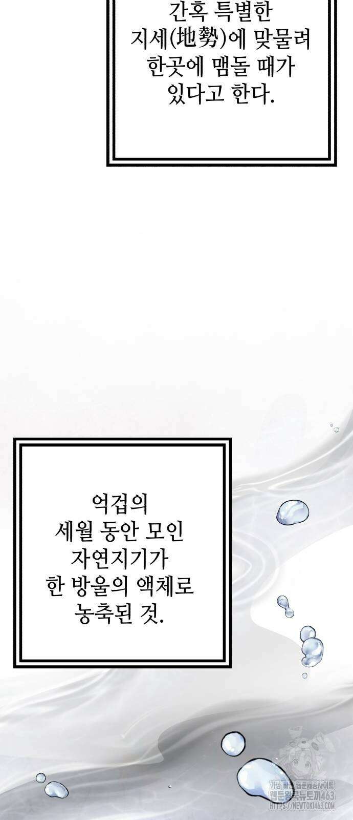 하북팽가 막내아들 153화 27