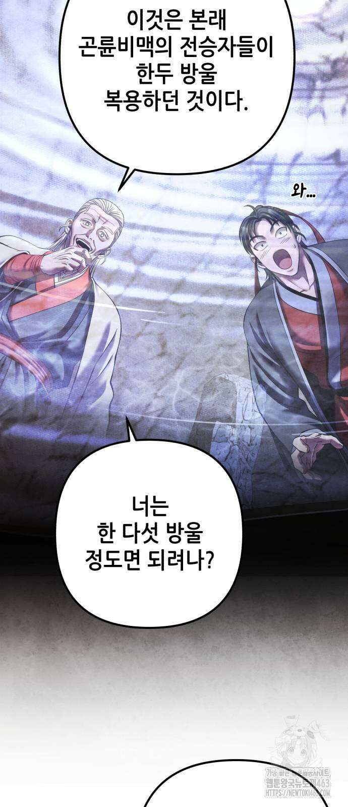 하북팽가 막내아들 153화 29