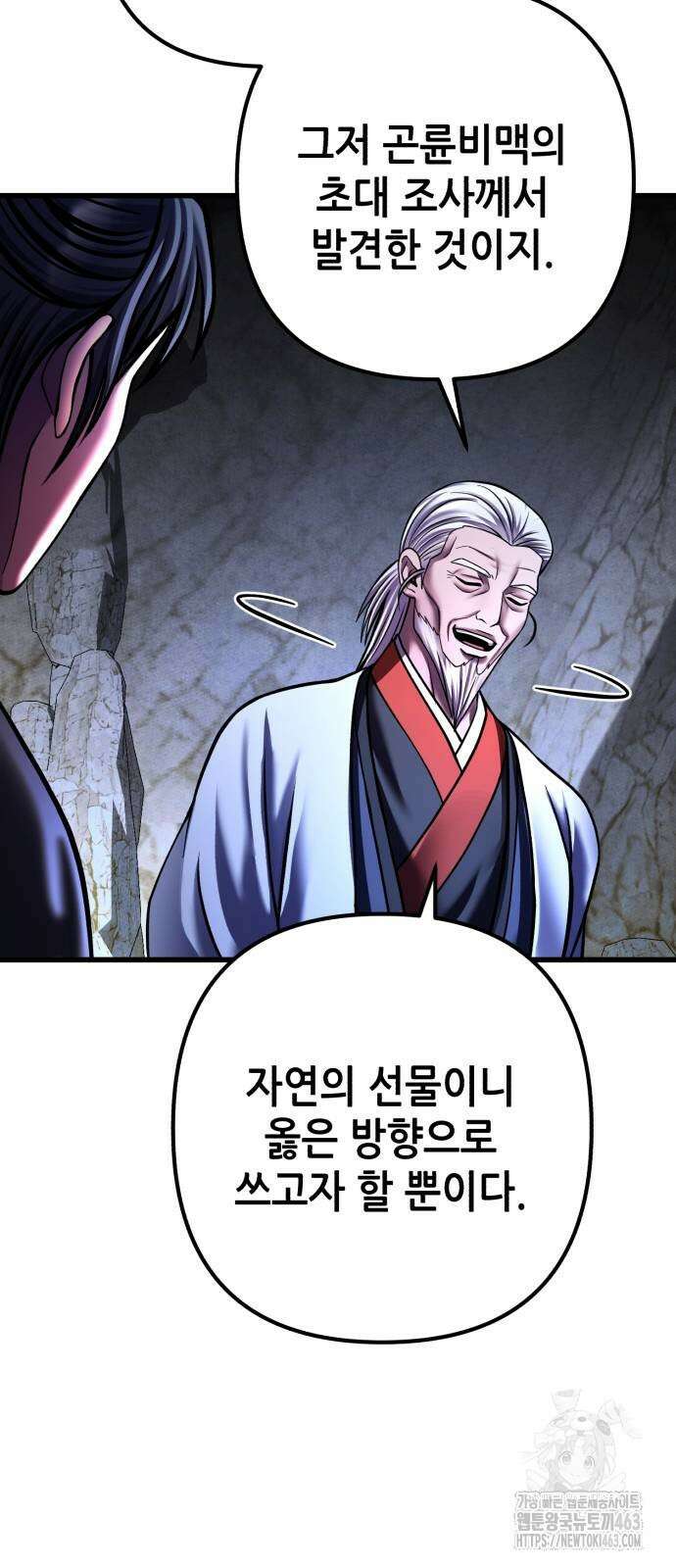 하북팽가 막내아들 153화 31