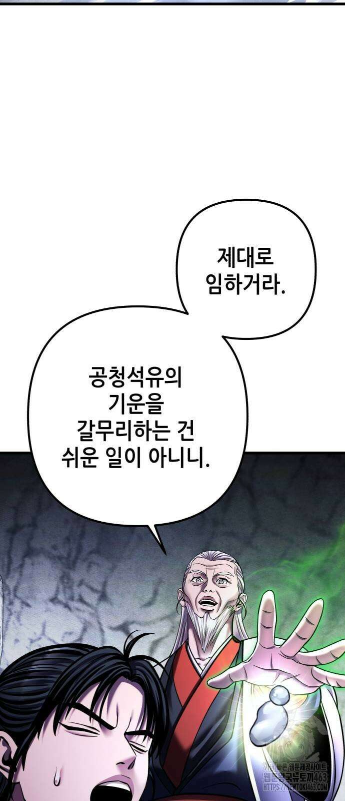 하북팽가 막내아들 153화 35