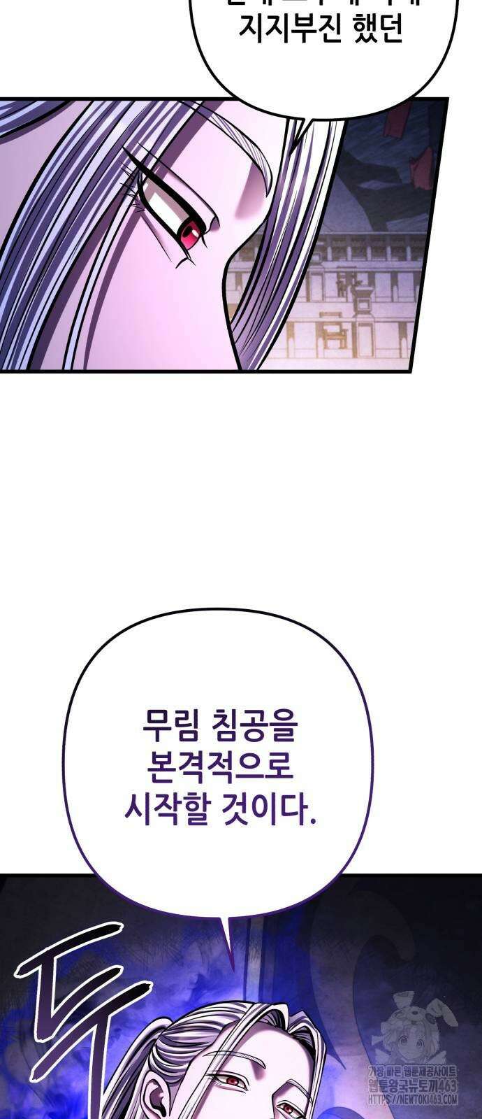 하북팽가 막내아들 153화 64