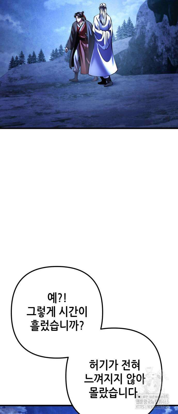 하북팽가 막내아들 153화 67