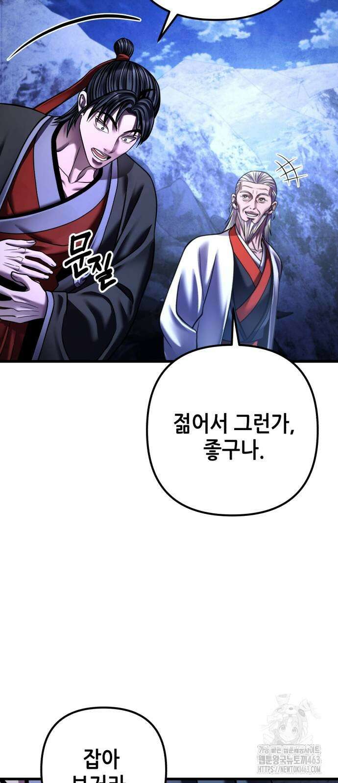 하북팽가 막내아들 153화 68
