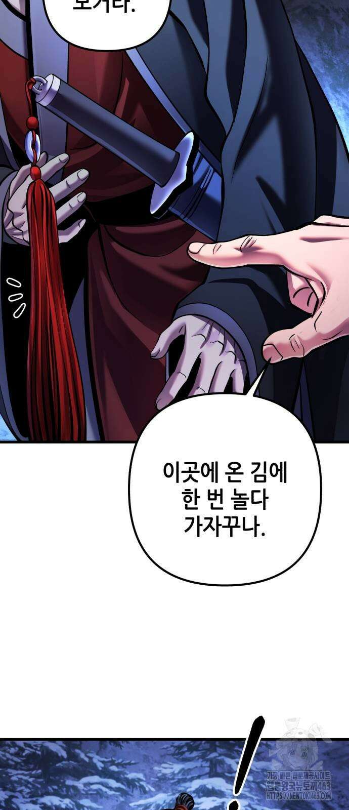하북팽가 막내아들 153화 69