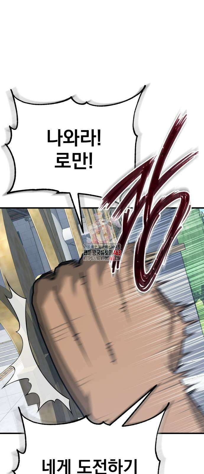 천마는 평범하게 살 수 없다 128화 1