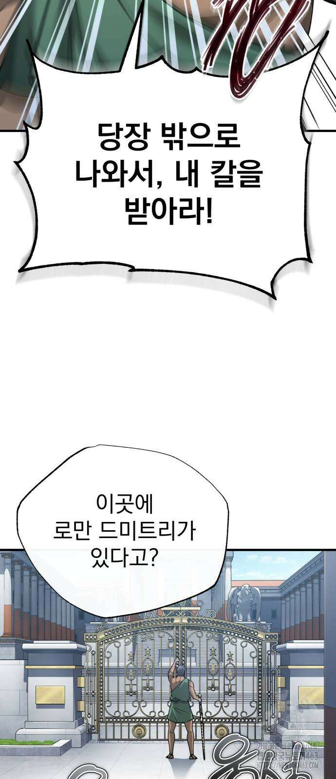 천마는 평범하게 살 수 없다 128화 3