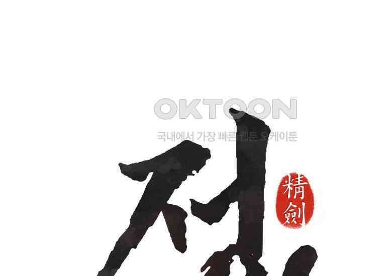 정검 29화 1