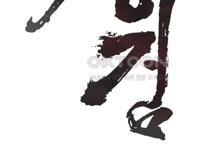 정검 29화 2