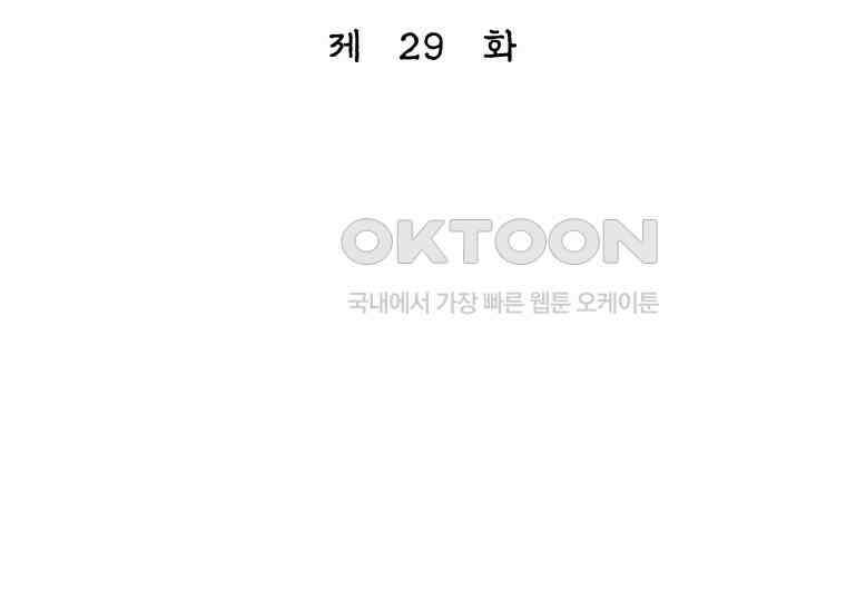 정검 29화 3