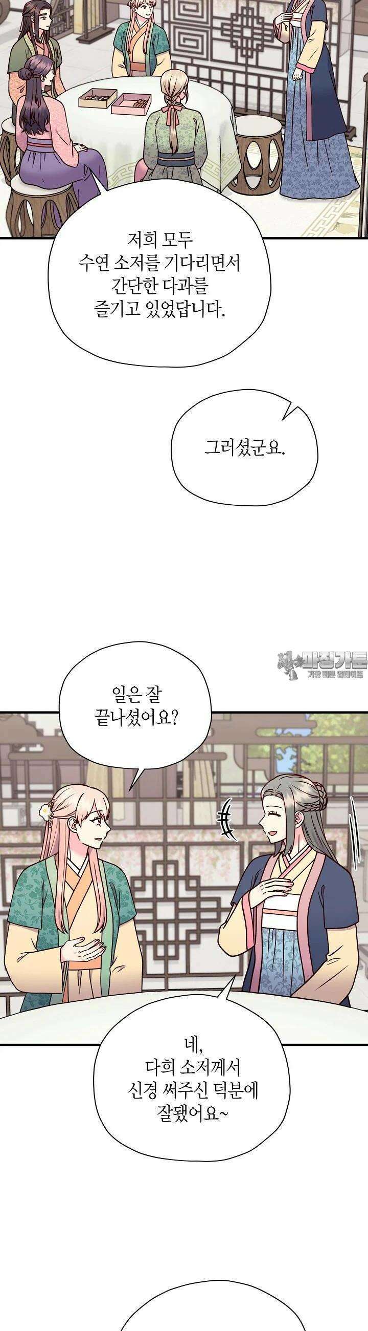 혼인해주오 54화 2