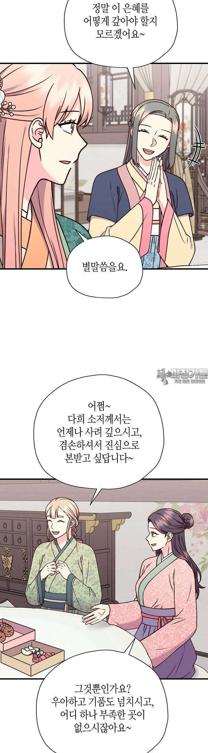 혼인해주오 54화 3