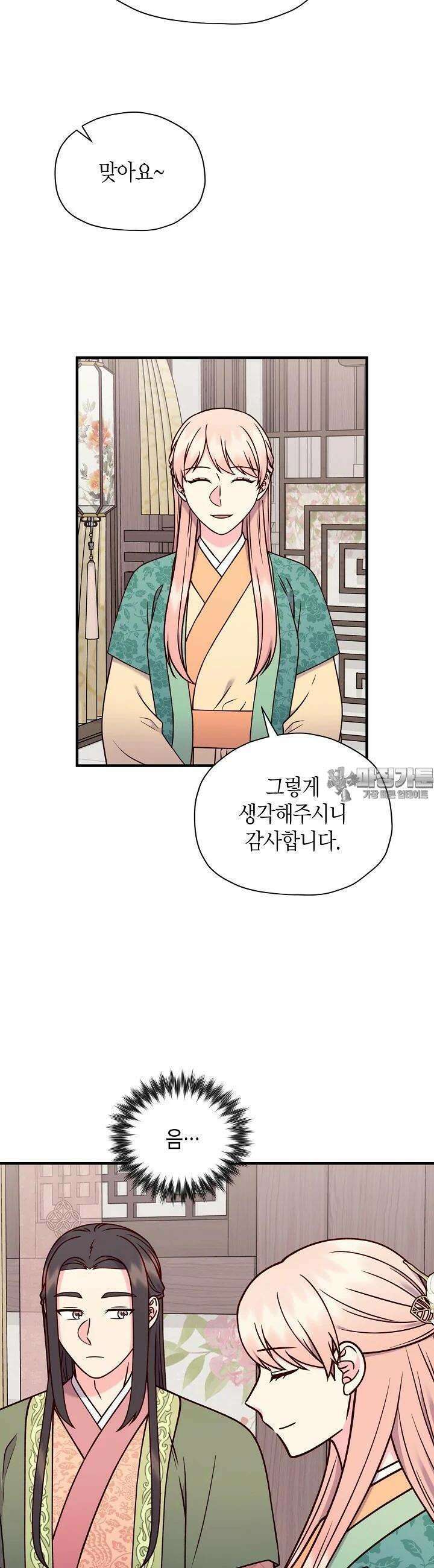 혼인해주오 54화 4
