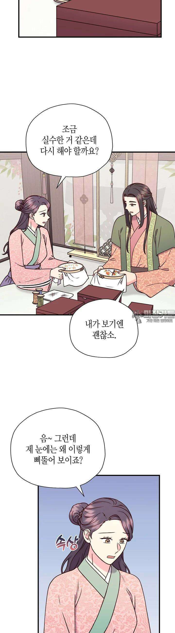 혼인해주오 54화 7