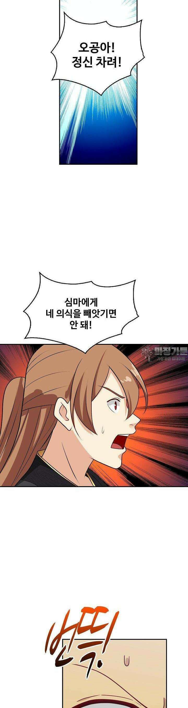 허세로 레벨업 하기! 590화 2