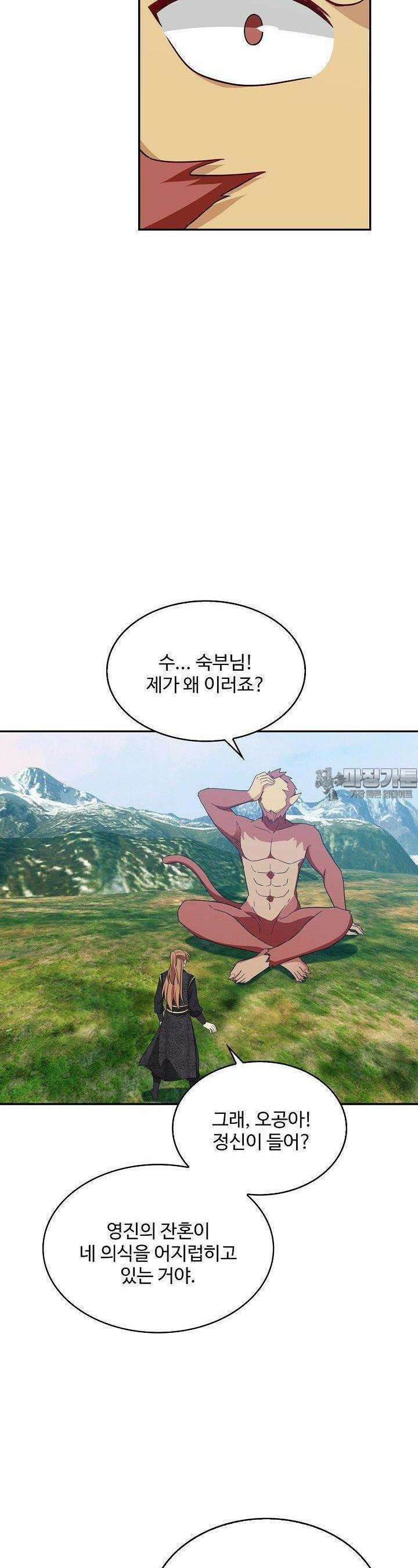 허세로 레벨업 하기! 590화 3