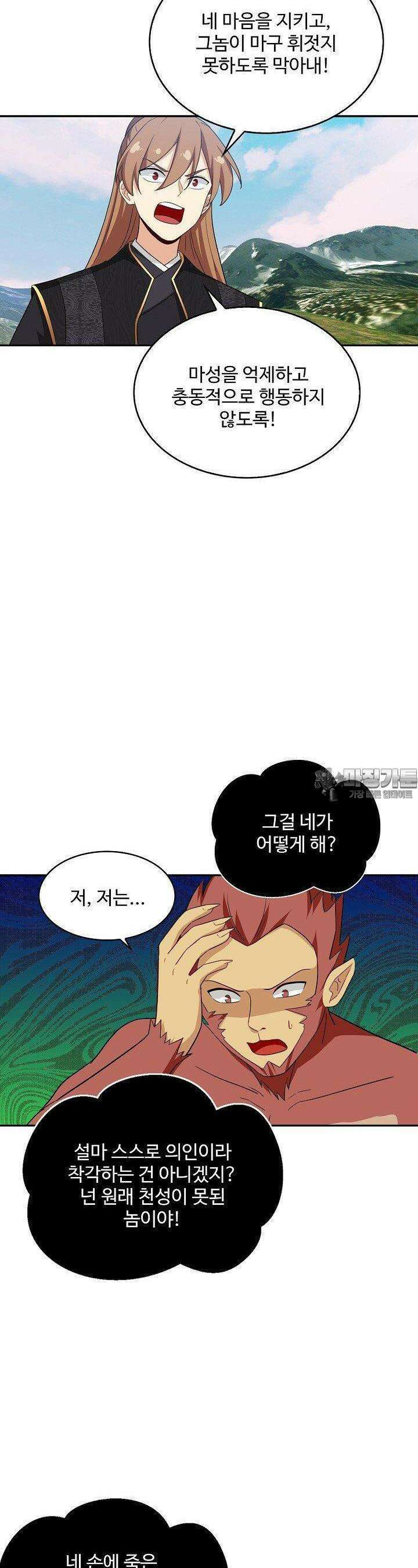 허세로 레벨업 하기! 590화 4
