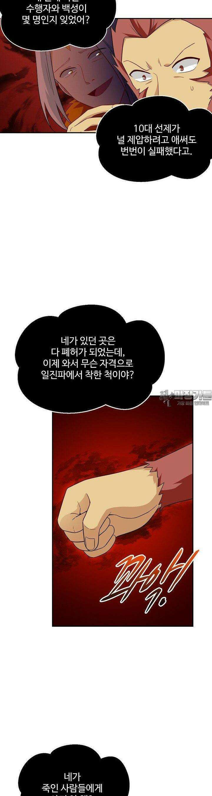 허세로 레벨업 하기! 590화 5