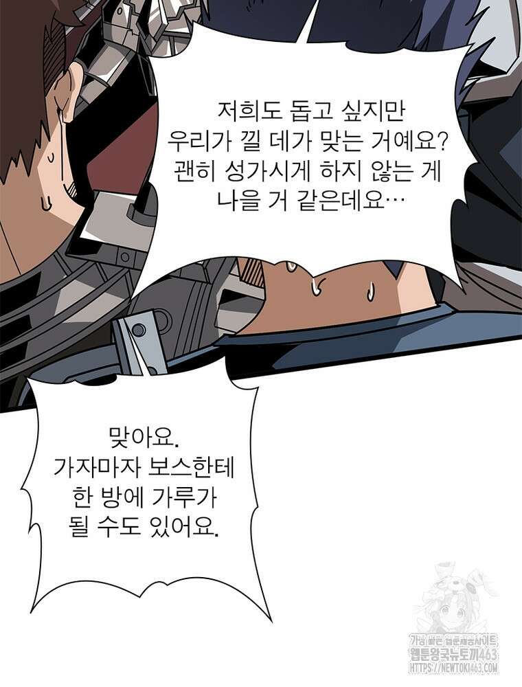 리부트 시스템 217화 8